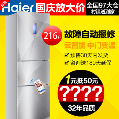 海尔冰箱三门家用三开门式电冰箱节能Haier/海尔 BCD-216SDEGU1