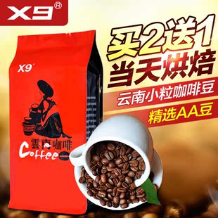 云南小粒咖啡豆 新鲜烘焙高海拔手选X9精品生咖啡豆 454g可现磨粉