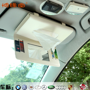 车用纸巾盒套皮创意皮适用于奔驰奥迪宝马大众陆虎保时捷凯迪拉克