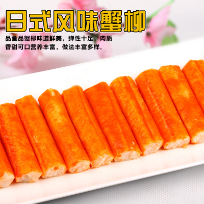品鱼品日式风味人造大蟹肉柳棒 寿司火锅料烧烤 泰国原装进口
