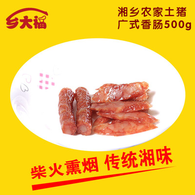 乡大福广式香肠腊肠腊肉 广东特产美食一级肠广味风味甜味500g