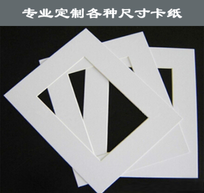 长方形白色卡纸相框画框卡纸相框内衬纸可定做批发各尺寸白色