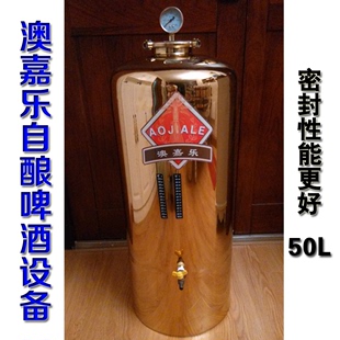 澳嘉乐家用自酿啤酒设备啤酒桶葡萄酒发酵桶水果酒发酵设备啤酒机