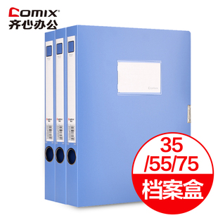 齐心档案盒A435/55/75mm资料盒文件整理盒收纳盒塑料文件盒HC-35