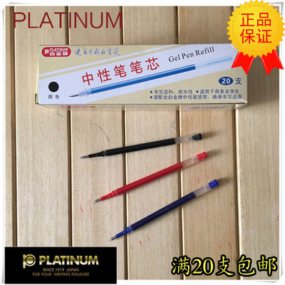 PLATINUM/白金GKR-2中性笔芯 GK-50专用按动水笔芯 0.5mm水笔芯