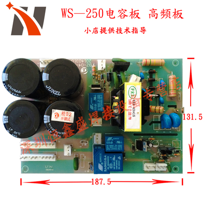 恒鑫盛电焊机 维修配件 WS—250电容板 WS—200氩弧焊高频板