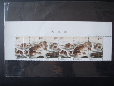 2013-16 龙虎山邮票厂名票名双联