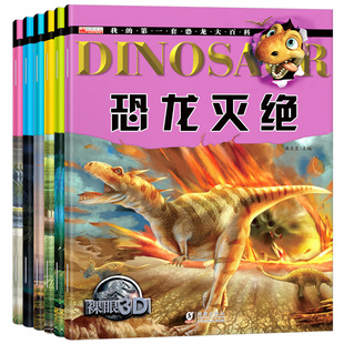 拍下9.9全6册恐龙大探险百科全书幼儿版十万个为什么0-3-6-7-8岁小学生注音版大百科读物恐龙王国科普绘本儿童书籍恐龙星球侏罗纪