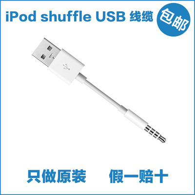 苹果ipod shuffle4 5 6 7代数据线 MP3电源连接线3.5mm USB充电线