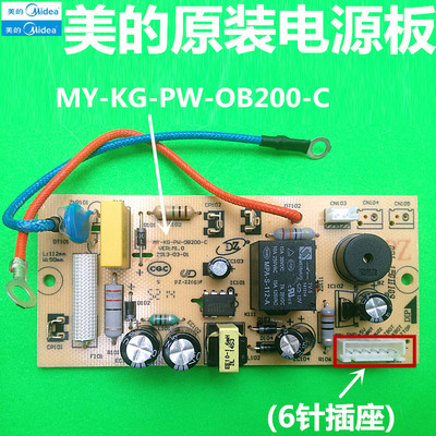 美的电压力锅配件电源板主板MY-12LS503E/MY-12LS502E控制电脑板