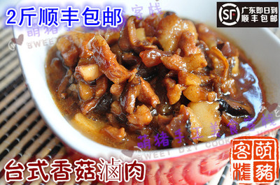 台湾香菇卤肉酱500g 台式肉燥饭酱 拌饭拌面卤肉饭酱 2斤顺丰包邮