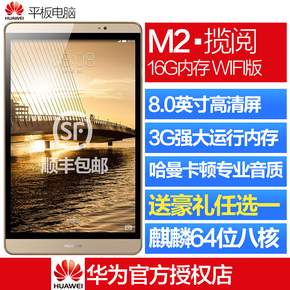送32G卡+12期免息 Huawei/华为 M2-801W 16GB/64GB平板电脑8英寸