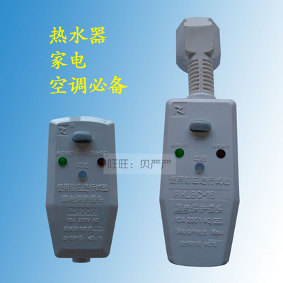 漏电保护插头分体独体10/16A带线保护插头 家电热水器空调保护器