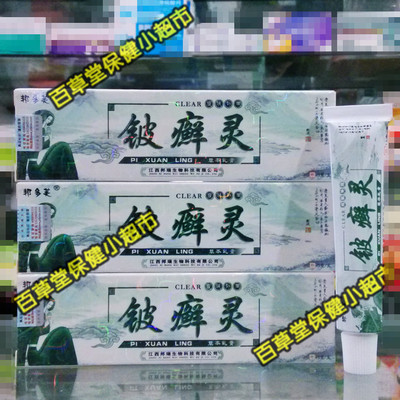 实体店销售 江西邦瑞生物 铍癣灵草本乳膏 带防伪查询 2只包邮