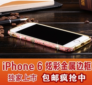 苹果6plus手机壳 iPhone6保护套 6代金属水钻边框钻壳4.7寸 包邮