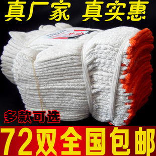 劳保用品500g棉纱线手套加厚耐磨工作防护作业手套 72付起拍包邮