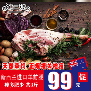 【沈三娘】新西兰羊腿进口整条羔羊腿羊肉新鲜烤羊腿3斤