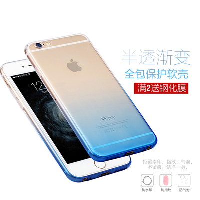 渐变软壳iPhone6手机壳4.7硅胶苹果6/6S Plus手机保护套5.5透明薄