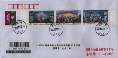 2015-17《西藏成立五十周年》首日实寄封（连票 挂号 福建上杭）