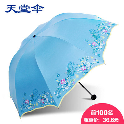 天堂伞遮阳伞太阳伞防紫外线伞晴雨伞超轻黑胶防晒伞折叠女士两用