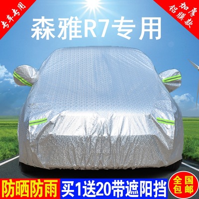一汽森雅R7车衣车罩加厚越野SUV专用防雨防晒隔热遮阳汽车防尘套