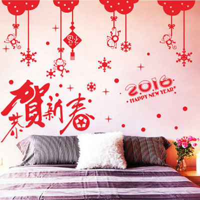 2016春节猴年新年元旦喜庆墙贴 客厅卧室玻璃沙发电视背景贴纸