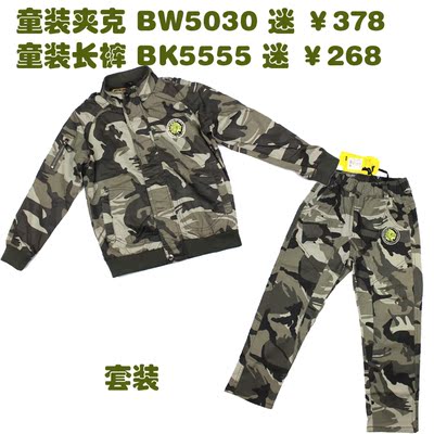 2015新款春装迷彩夹克童装套装BW5030BK5555军旅童装迷彩