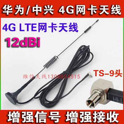 华为原装3G4G LTE天线E5776 E587 E589 E5756 E5375 TS9接头 3米