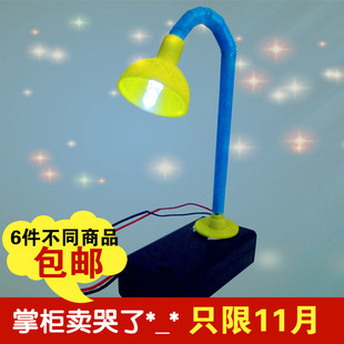 创意科技小制作科学实验材料中小学diy手工自制简易台灯玩具特价