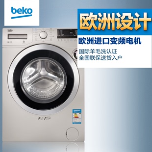 英国BEKO/倍科 WCY 81231 PTMLI变频全自动滚筒洗衣机8公斤大容量