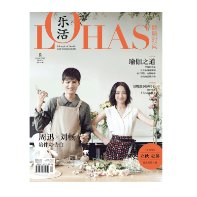 LOHAS乐活 健康时尚 期刊杂志 2015年8月新刊 周迅X刘畅 包邮