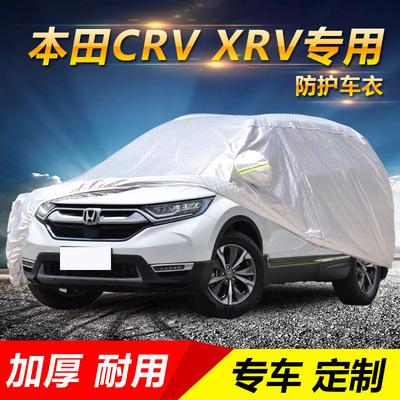本田新款CRV车衣XRV车罩越野SUV专用隔热防晒防雨雪加厚防尘车套