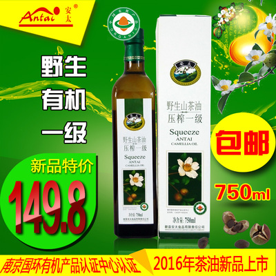 河南特产安太有机认证山茶油 野生茶籽油 健康食用油750ML