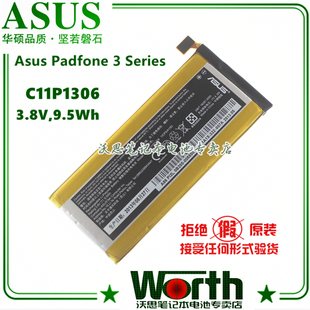 正品华硕Asus Padfone 3 C11P1306 原装内置平板电脑笔记本电池