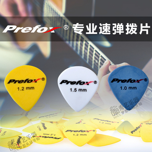 正品Prefox P01民谣吉他木吉他电吉他拨片速弹拨片厚pick防滑哑光