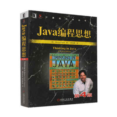 34838|现货包邮Java编程思想第4版/第四版中文版/thinking in java中文版/java编程思想/java编程/java语言/计算机教材/java书
