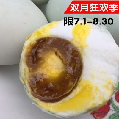 北京平谷自制咸鸭蛋流油鸭蛋一份230g含4个鸭蛋京津冀满98元包邮