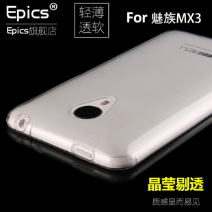 魅族mx3手机壳魅族3手机套M353保护壳超薄m351硅胶透明超薄软套