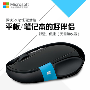 送礼 微软Sculpt舒适滑控鼠标蓝牙3.0兼容W7无线鼠标pro4蓝牙鼠标