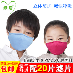 绿盾口罩防PM2.5口罩 防护口罩防尘霾 儿童春夏 秋冬时尚透气口罩