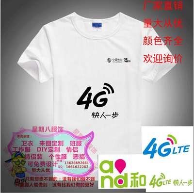 中国移动工作服T恤定制翻领4G联通电信工作服移动公司工作服工装