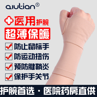 医用护腕护手腕扭伤腱鞘炎遮疤鼠标手运动男女夏季保暖加长手套薄