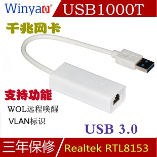 USB1000T USB3.0千兆网卡 RJ45有线外置RTL8153超极本Win8/7 VLAN