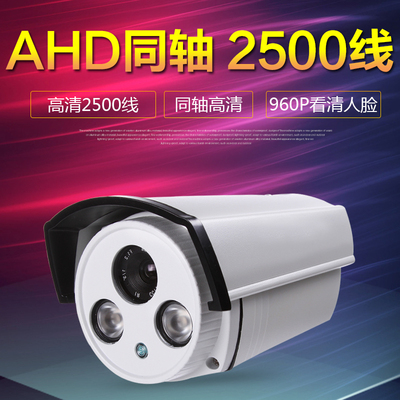 130万高清 AHD监控摄像头960P监控摄像机AHD同轴监控器 2500线