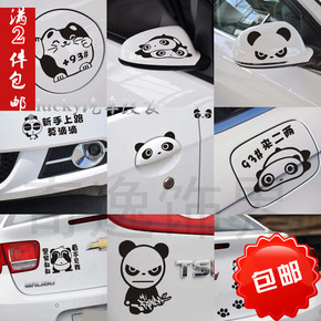可爱熊猫卡通汽车贴纸 搞笑划痕贴车尾贴油箱盖贴新手贴后视镜贴