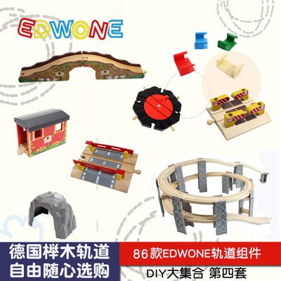英国EDOWNE木轨道火车玩具组合单元 木制托马斯轨道组合益智玩具