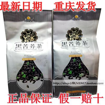 包邮 贵州高原特产 黔萃园袋装210g黑苦荞茶 全胚芽苦荞麦茶