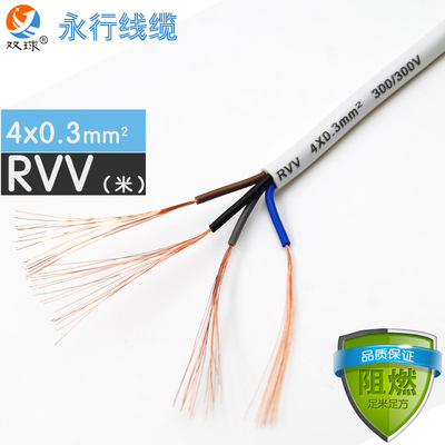 永行电线电缆 RVV-4*0.3平方 国标 四芯 控制软护套线 零散剪/米