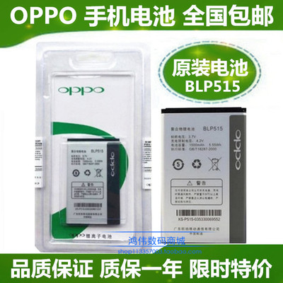OPPO R801手机电池 X903 F15 T703 T15 BLP515原装电池 电板 包邮