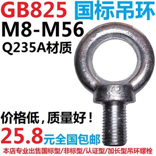 GB825国标吊环螺丝/螺栓M6810M12M14M16M18M20M24M30M36M42M48M56